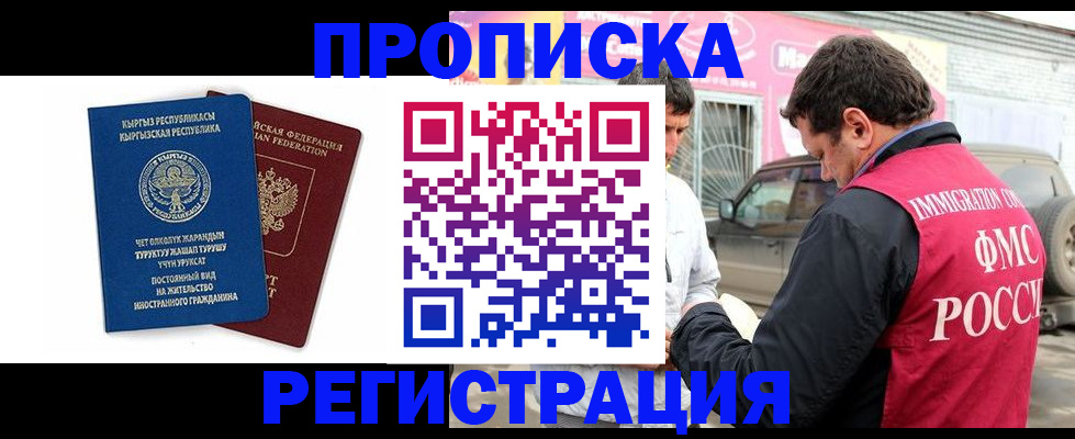 временная регистрация для всех в Фурманове