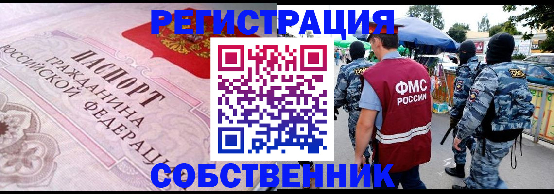 временная регистрация для всех в Фурманове