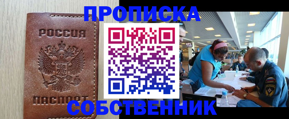 прописка законно в Фурманове